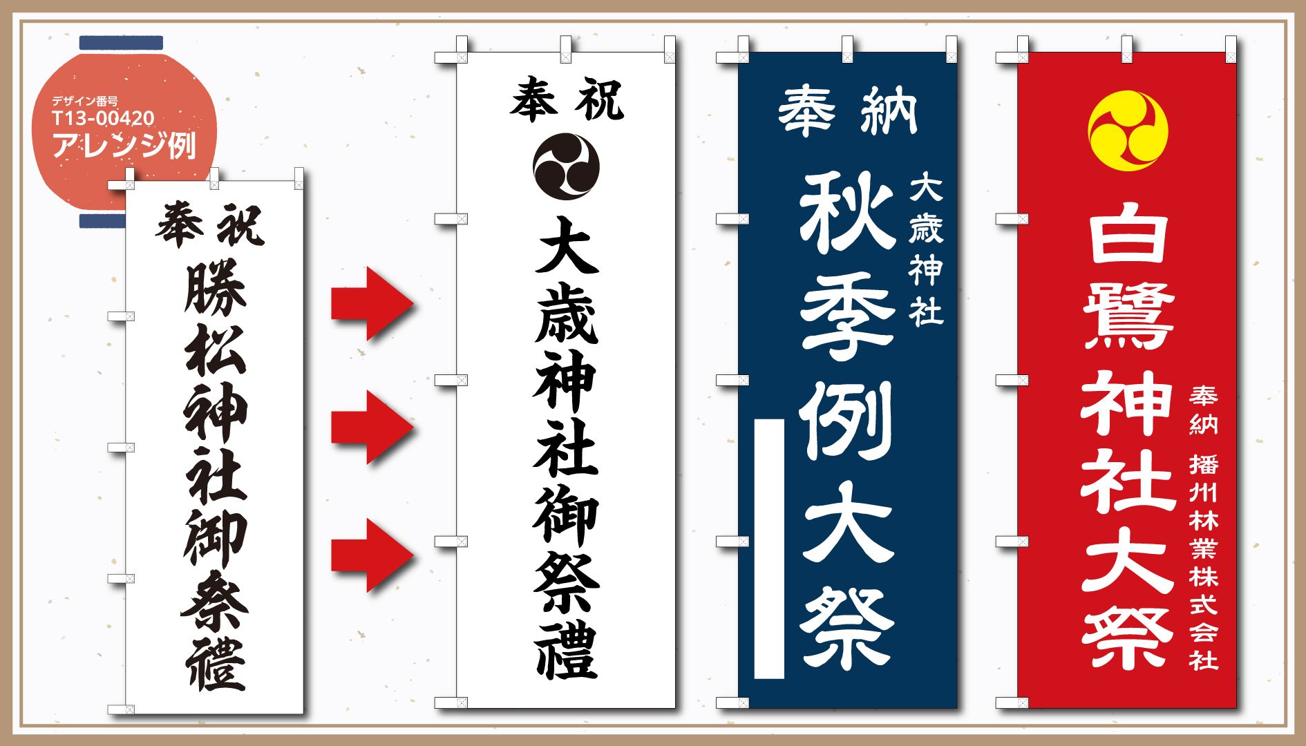 お祭りのぼり旗｜相談しながら作成できる通販会社です