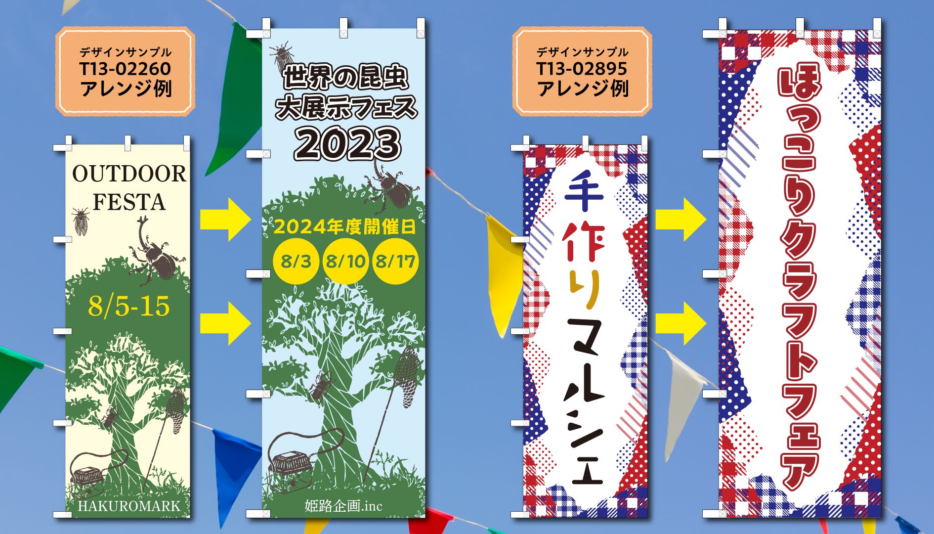 当社デザイナーがイベントや催事ののぼりをレイアウトします