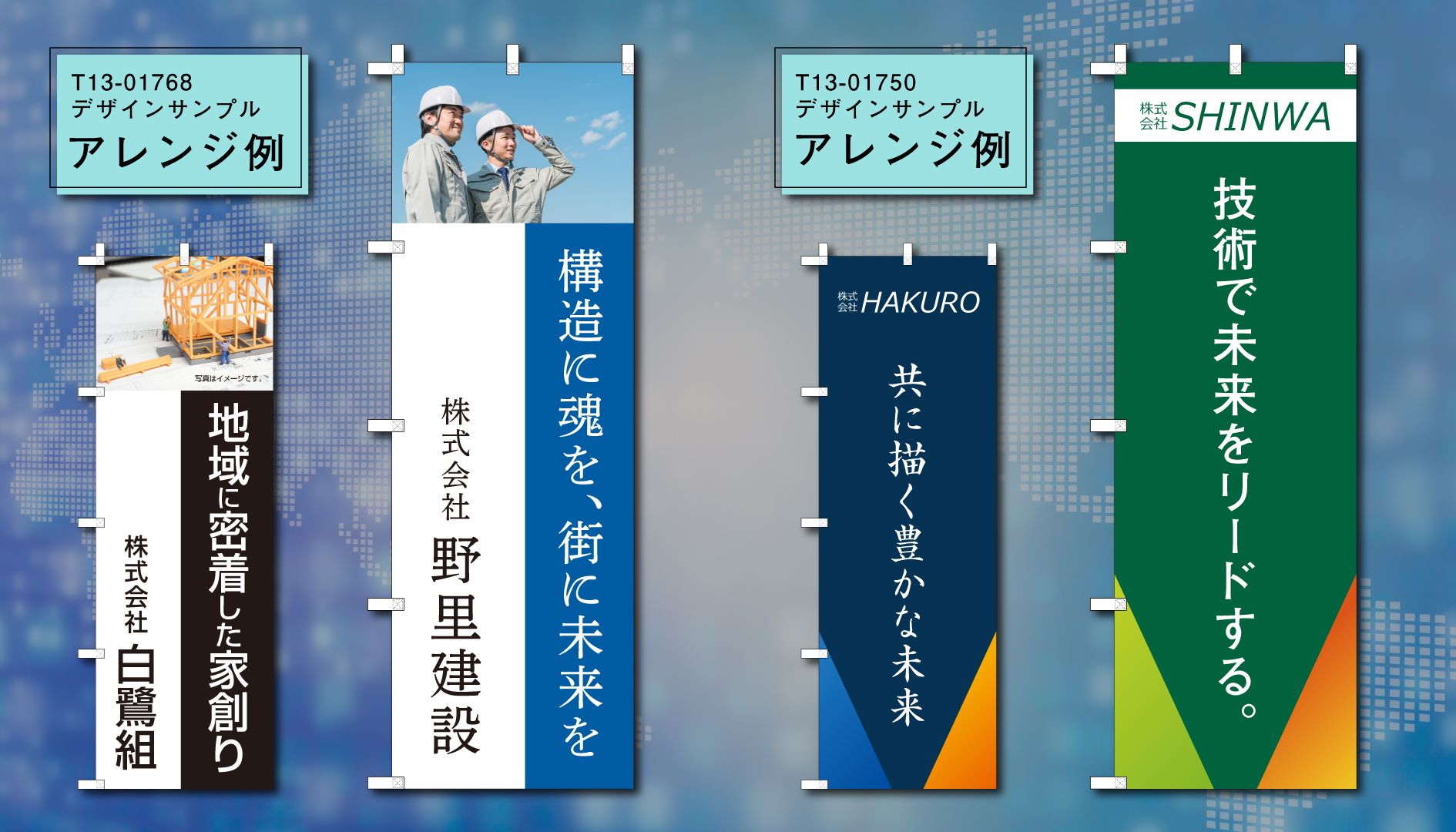 会社説明会ののぼりのデザイン