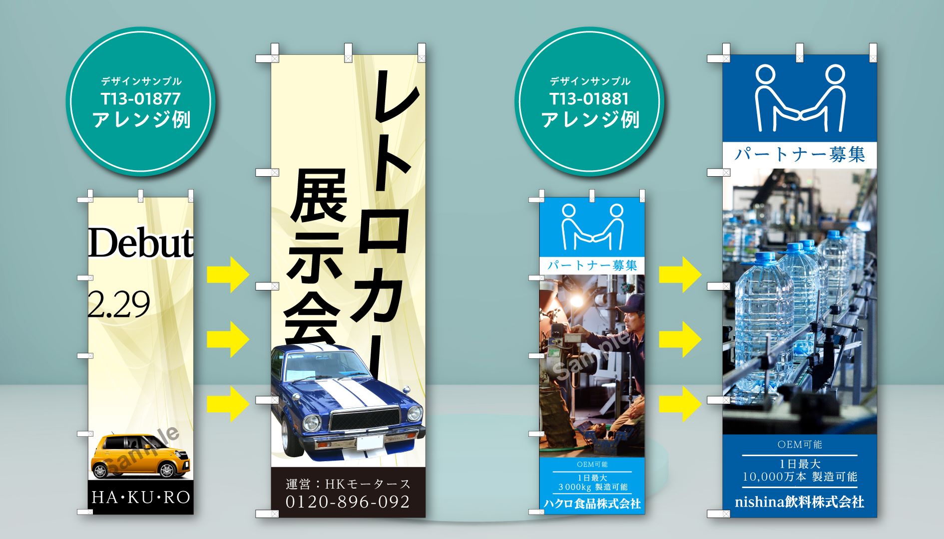 展示会ののぼりが簡単に作れるデザインサンプルをご利用するのがお得です