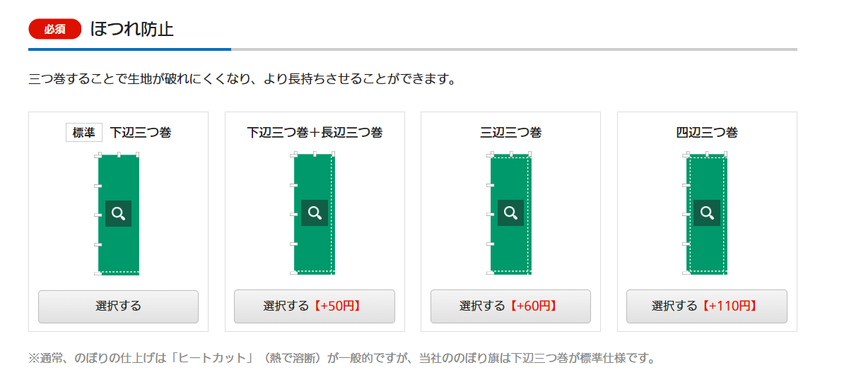 補強縫製選択画面