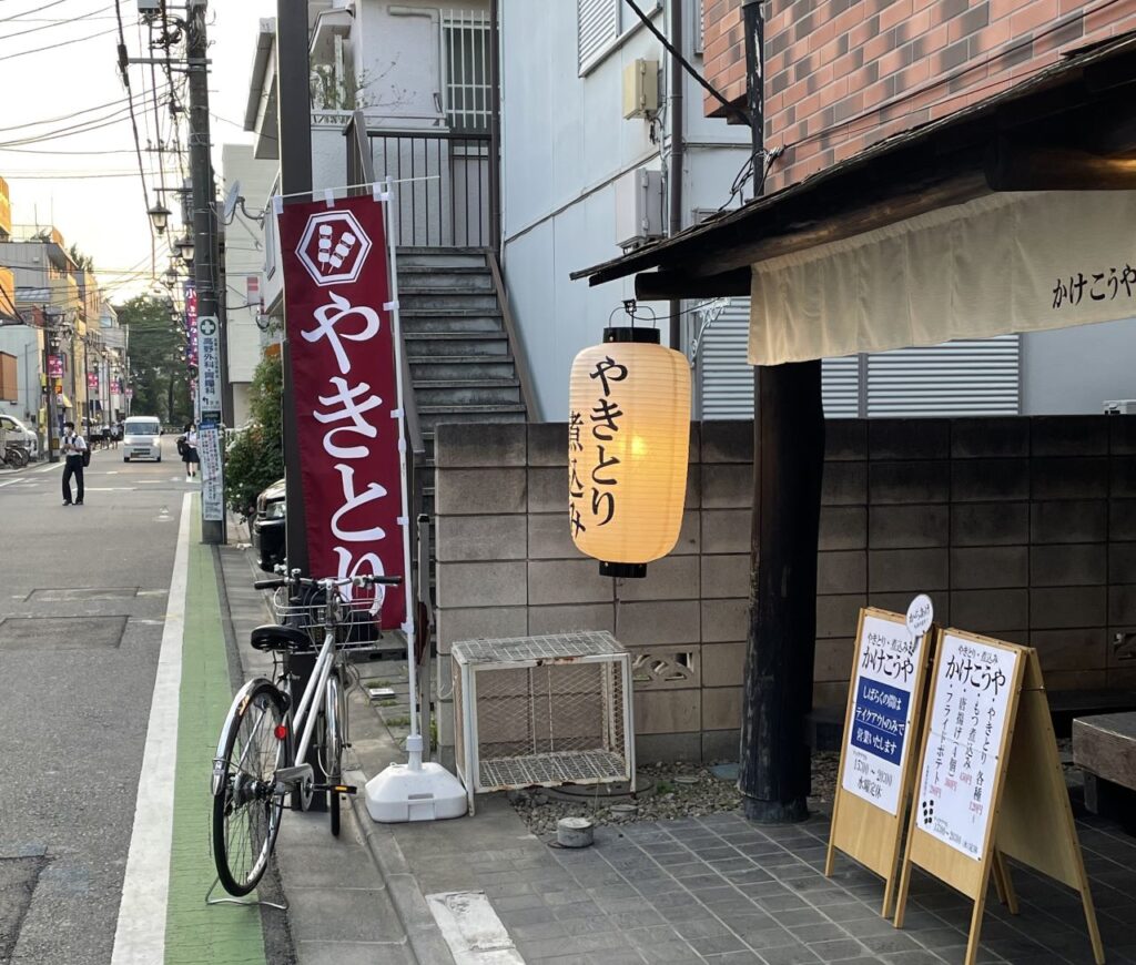 焼き鳥屋さんののぼりの写真