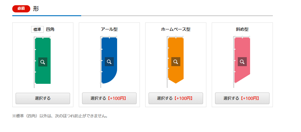 変形のぼりを選ぶページ