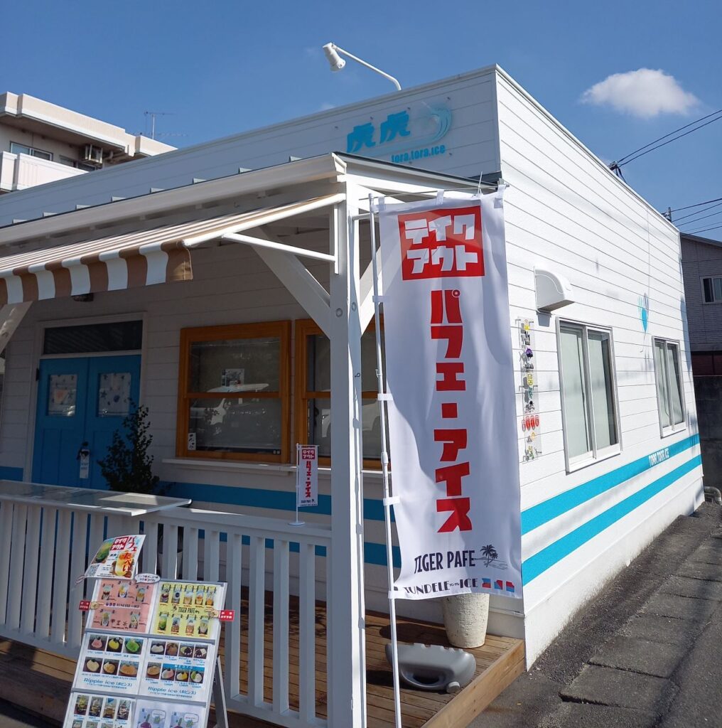 パフェ屋さんののぼり旗