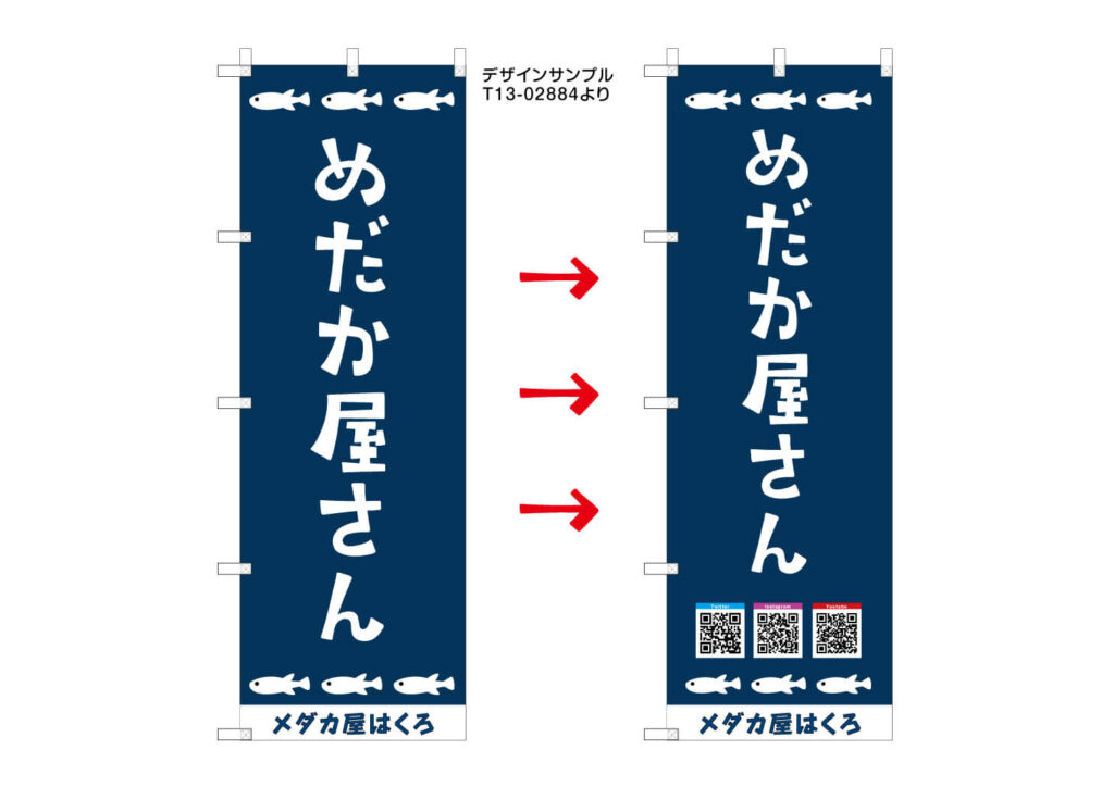 QRコードが入ったのぼりデザイン