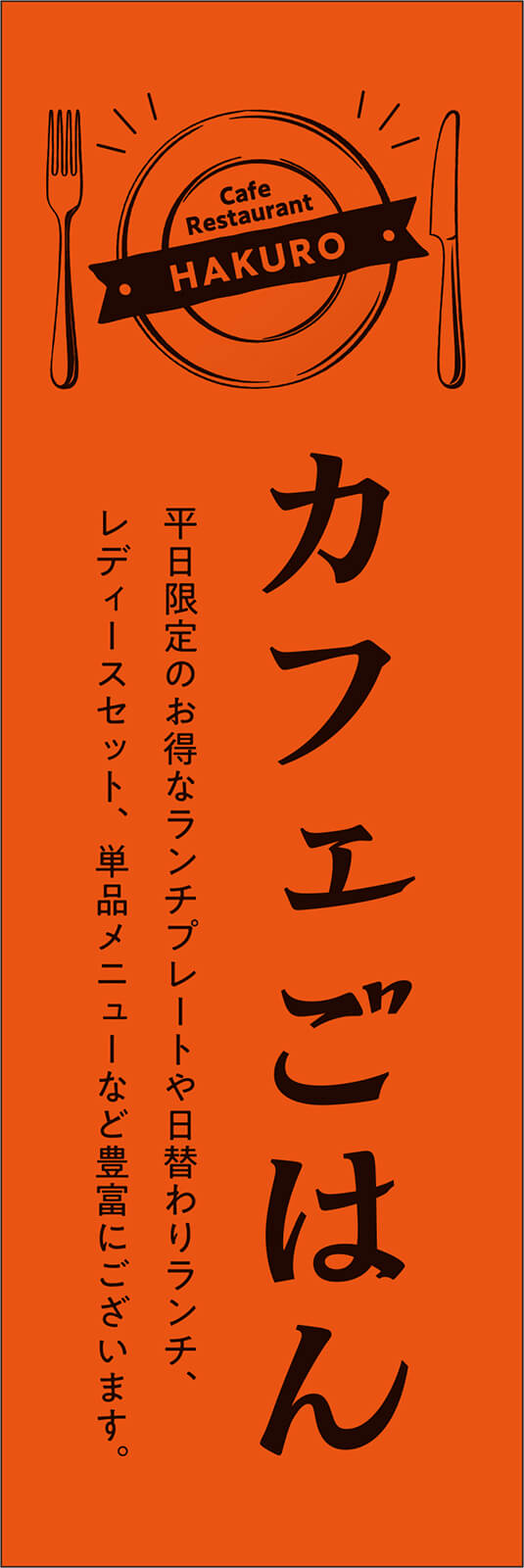 T13-00975 カフェごはん のぼり旗