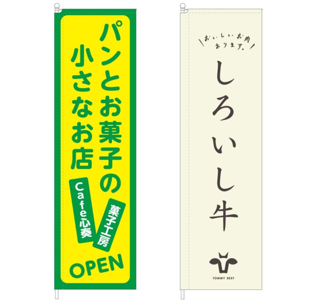 コンセプトに合わせて配色したカフェのぼり