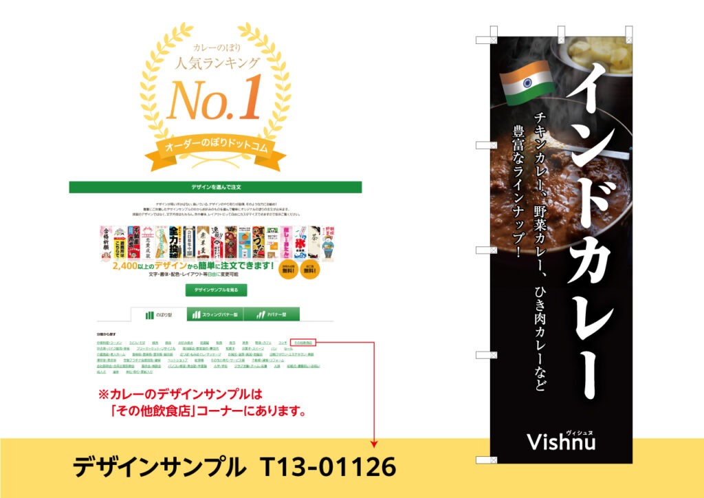 人気ランキング１位のカレーのぼりのデザイン