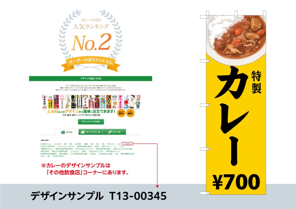 人気ランキング2位のカレーのぼりのデザイン