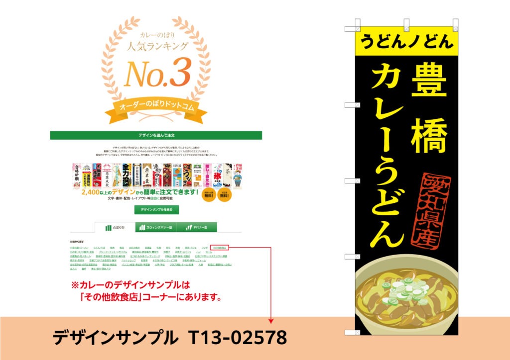 人気ランキング3位のカレーのぼりのデザイン