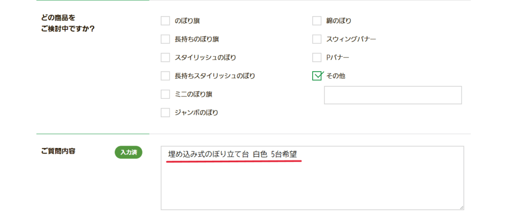 お問い合わせフォーム例